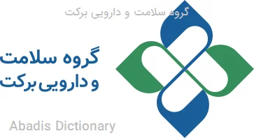 گروه سلامت و دارویی برکت